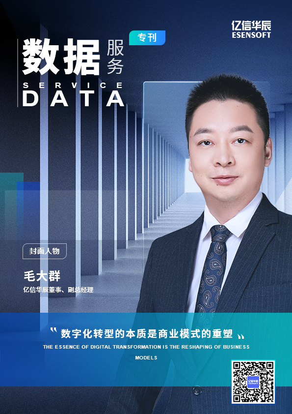 數據服務永不止步，億信華辰?？瘉砹? title=